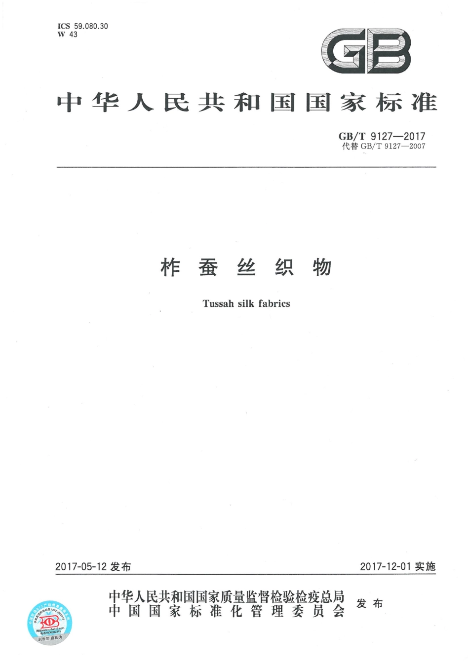GBT 9127-2017 柞蚕丝织物.pdf_第1页