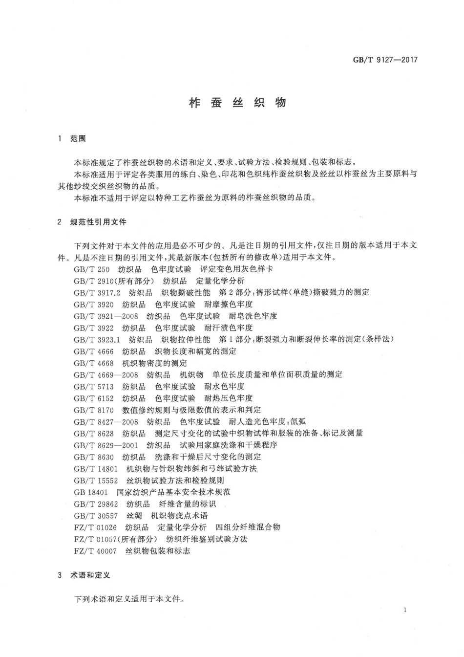 GBT 9127-2017 柞蚕丝织物.pdf_第3页