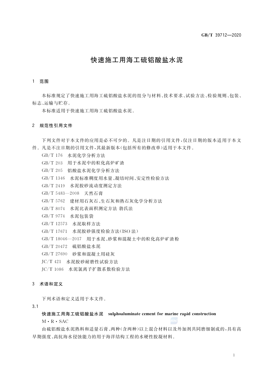 GB∕T 39712-2020 快速施工用海工硫铝酸盐水泥.pdf_第3页