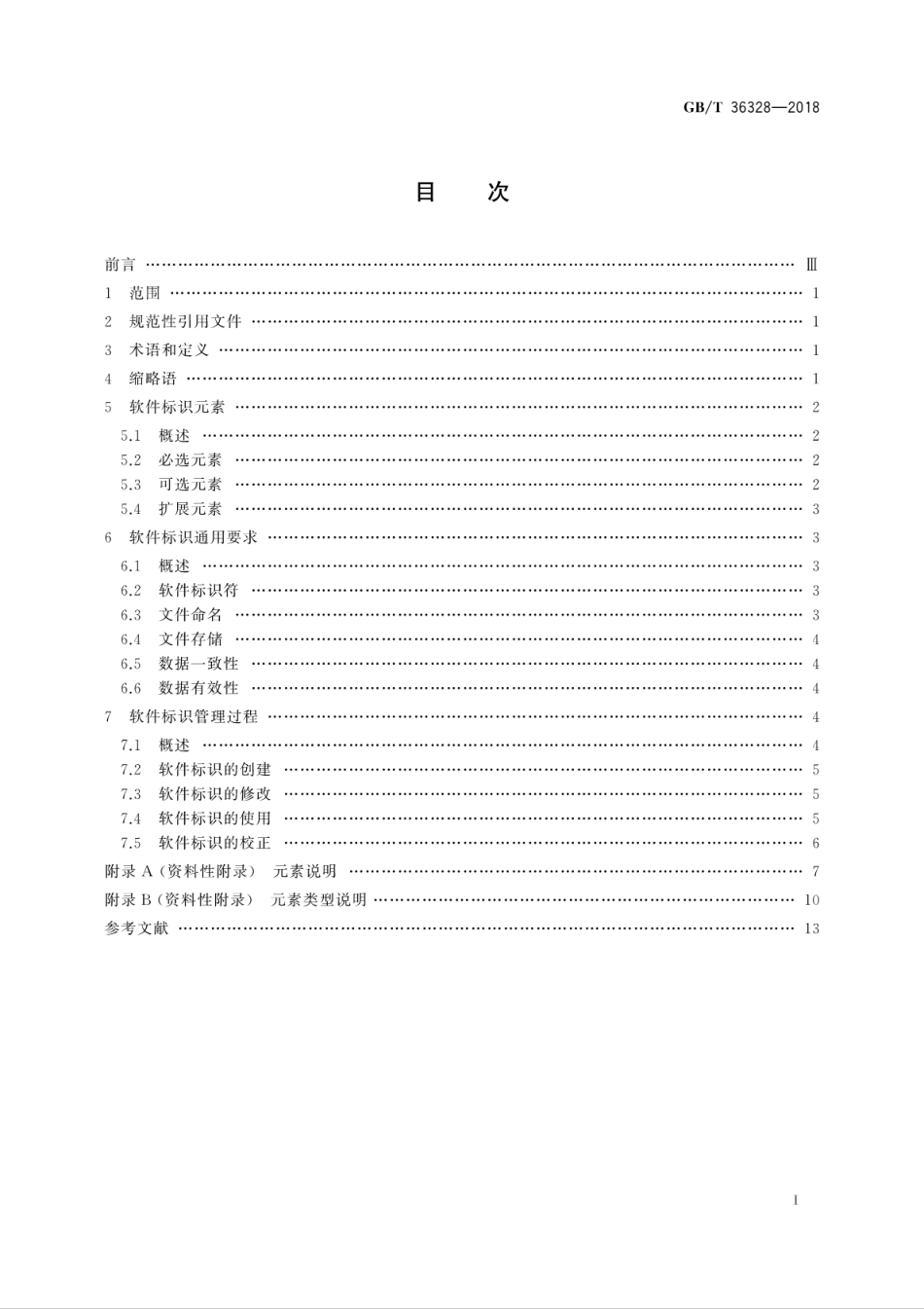 GB∕T 36328-2018 信息技术 软件资产管理 标识规范.pdf_第3页