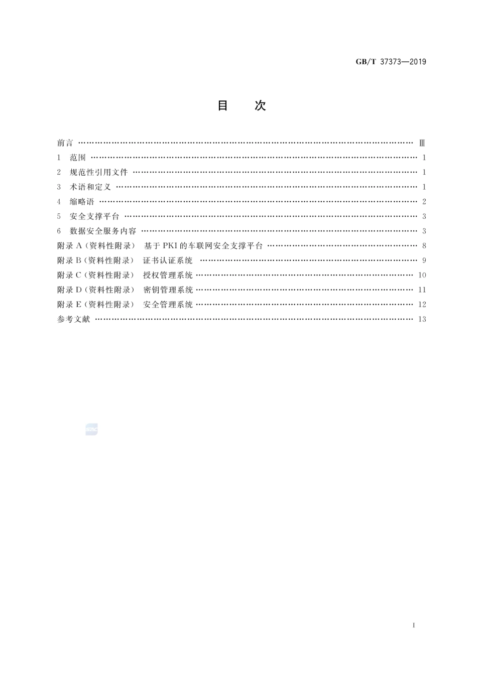 GB∕T 37373-2019 智能交通 数据安全服务.pdf_第2页