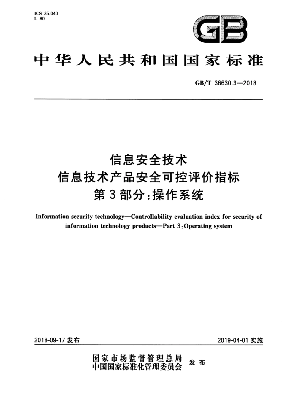 GB∕T 36630.3-2018 信息安全技术 信息技术产品安全可控评价指标 第3部分：操作系统.pdf_第1页