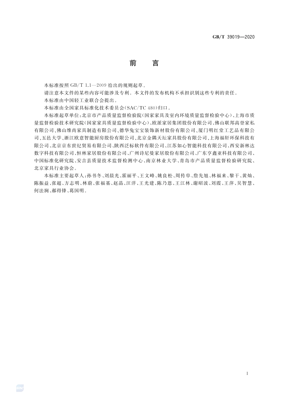 GB∕T 39019-2020 定制家具 组合组装标识技术要求.pdf_第2页