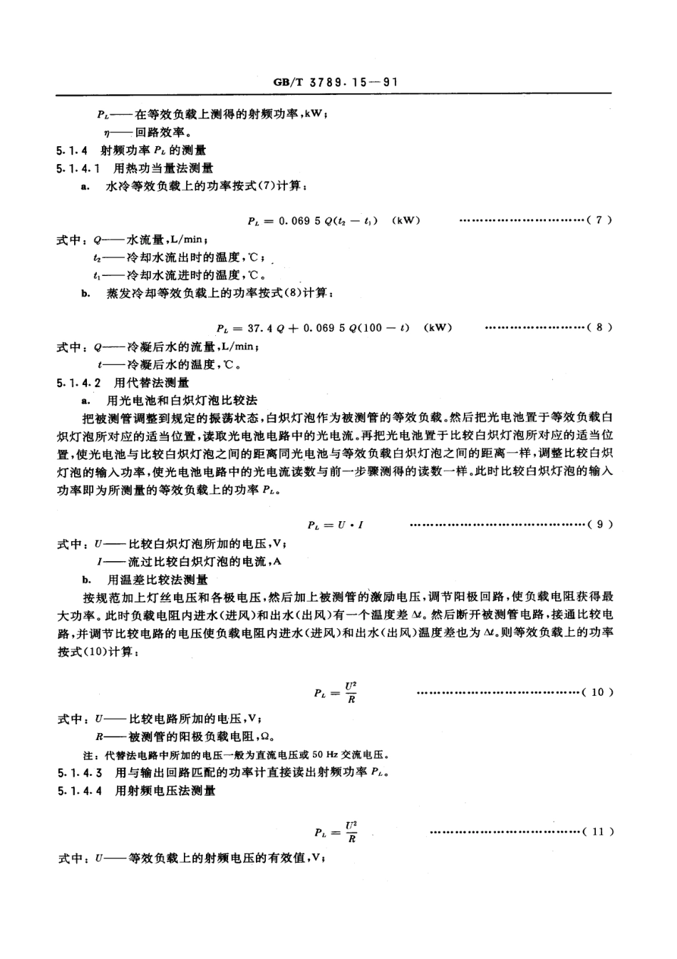 GBT 3789.15-1991 发射管电性能测试方法 输出功率的测试方法.pdf_第3页