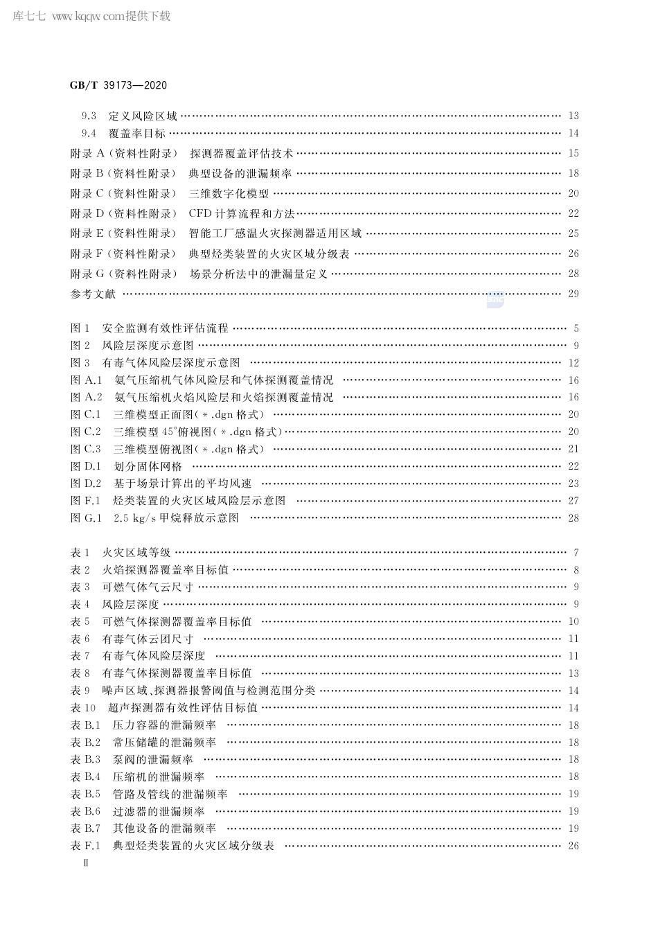GB∕T 39173-2020 智能工厂 安全监测有效性评估方法.pdf_第3页