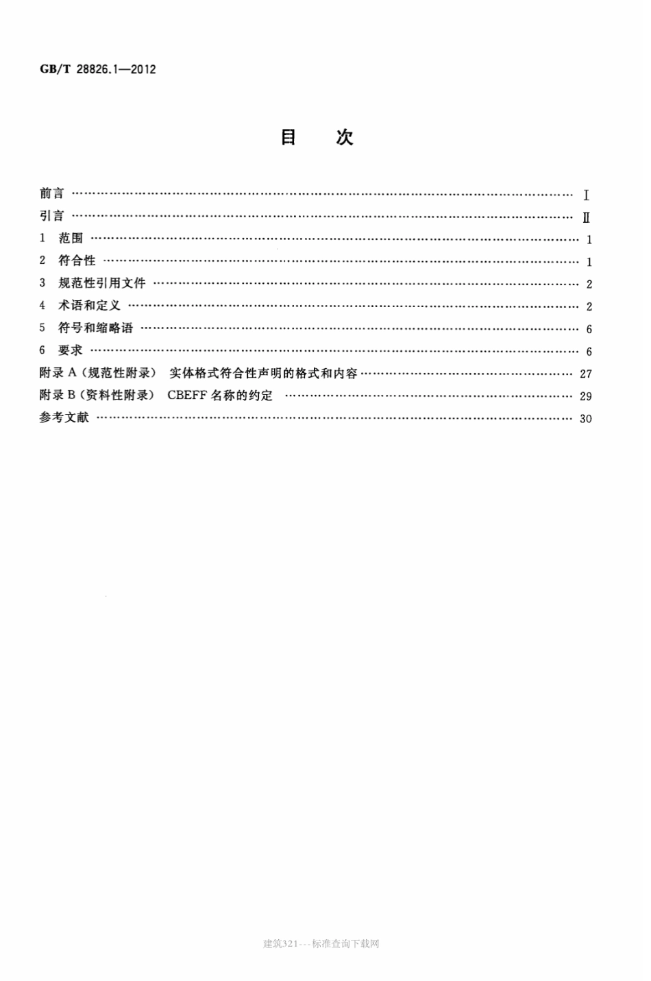 GB∕T 28826.1-2012 信息技术 公用生物特征识别交换格式框架 第1部分：数据元素规范.pdf_第2页