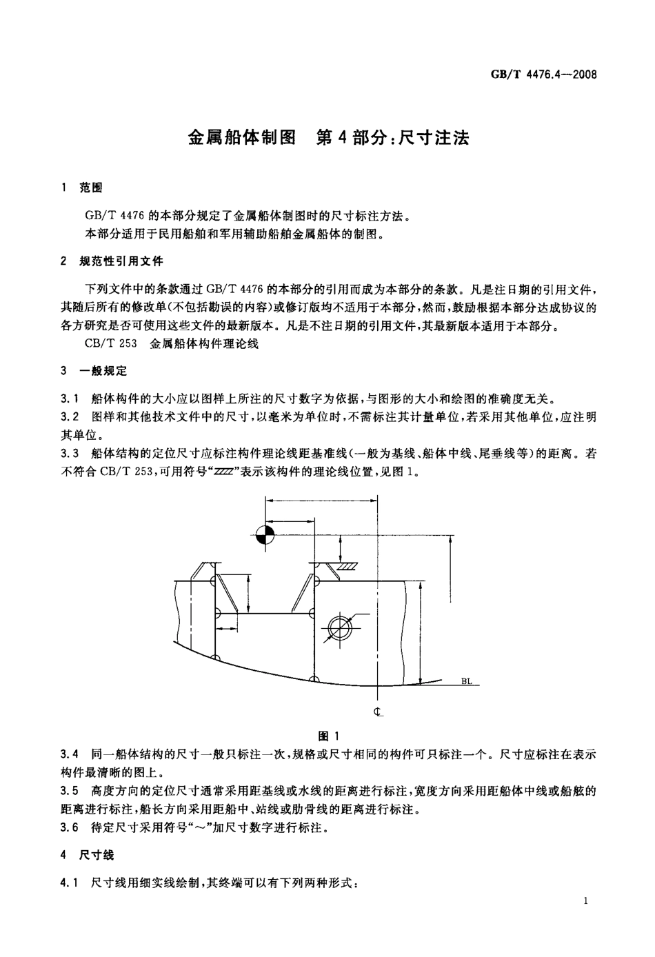 GBT 4476.4-2008 金属船体制图 第4部分：尺寸注法.pdf_第3页
