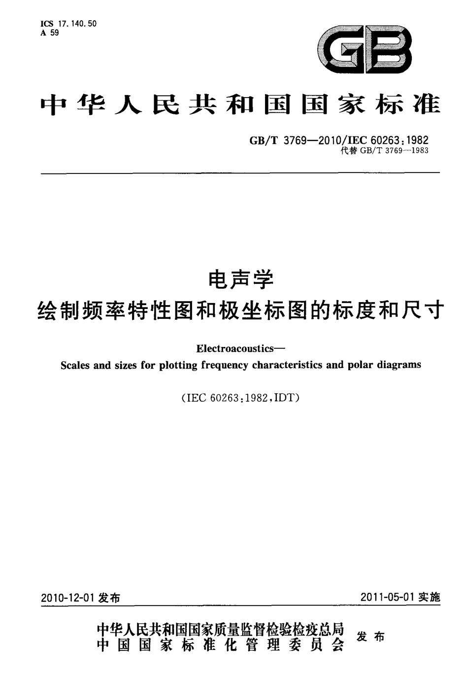 GBT 3769-2010 电声学 绘制频率特性图和极坐标图的标度和尺寸.pdf_第1页
