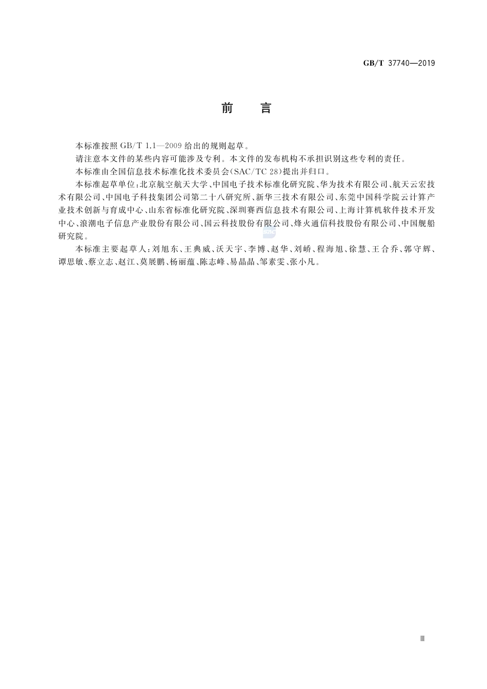 GB∕T 37740-2019 信息技术 云计算 云平台间应用和数据迁移指南.pdf_第3页