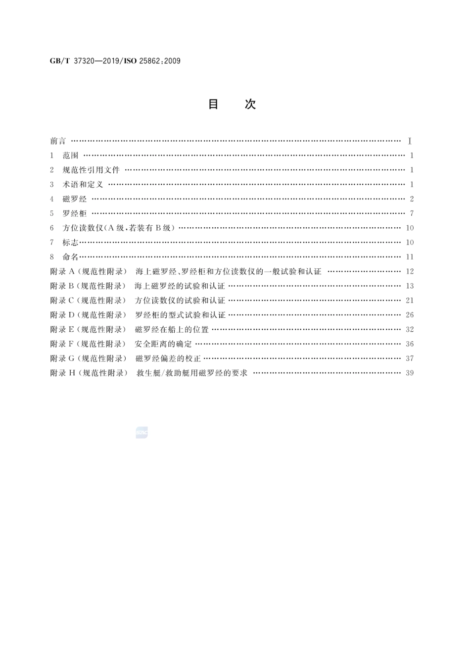 GB∕T 37320-2019 船舶和海上技术 船用磁罗经、罗经柜和方位读数仪.pdf_第2页