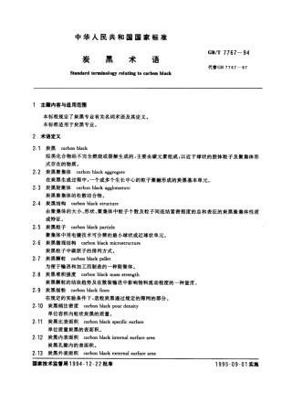 GBT 7767-1994 炭黑术语.pdf