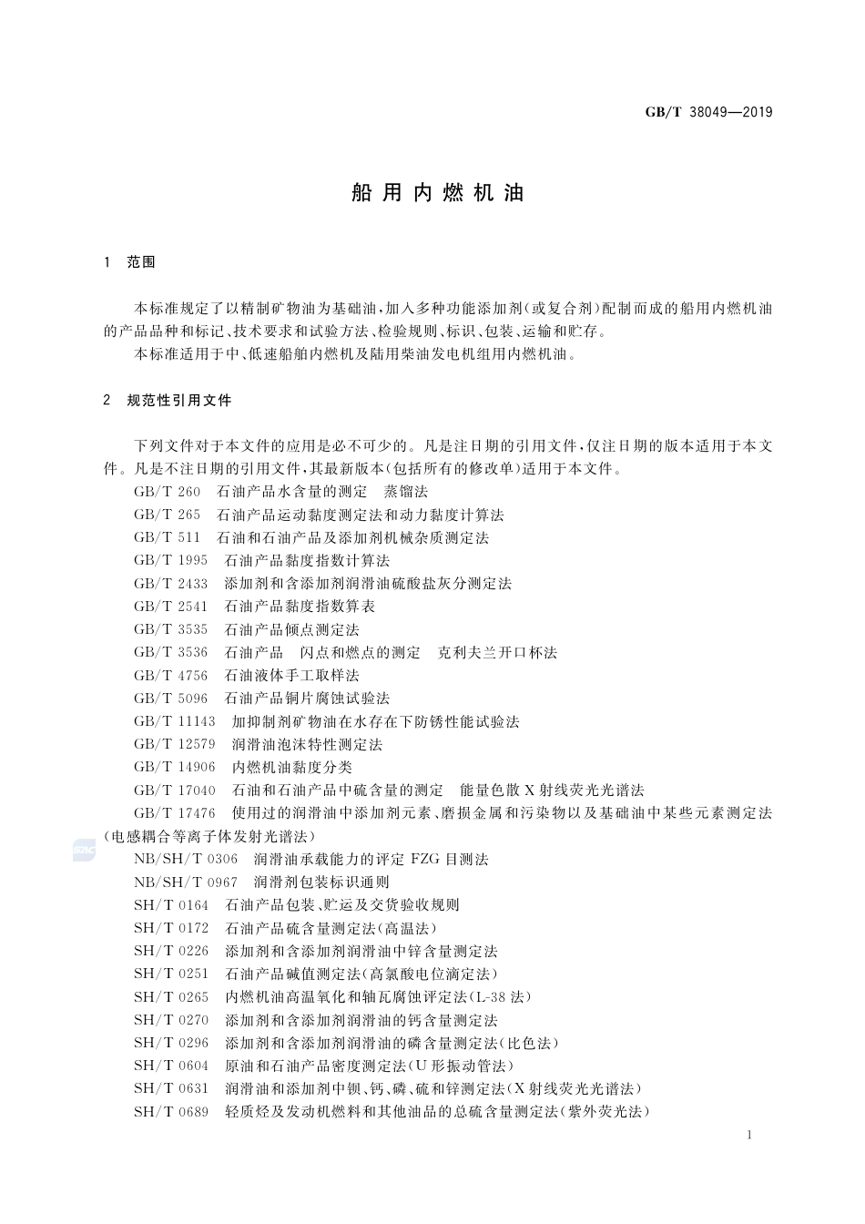 GB∕T 38049-2019 船用内燃机油.pdf_第3页