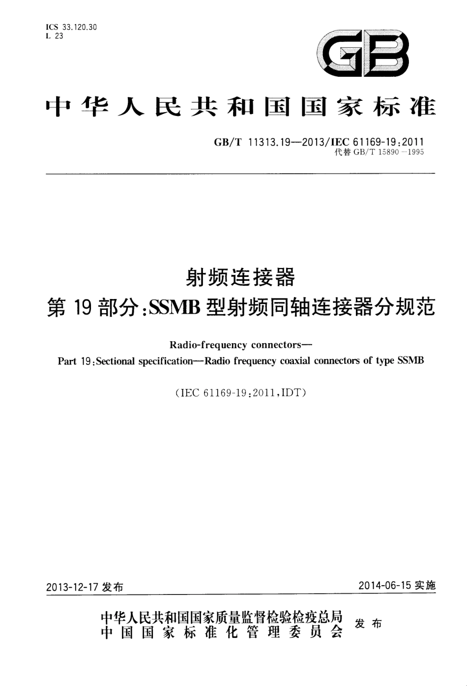 GB∕T 11313.19-2013 射频连接器 第19部分：SSMB型射频同轴连接器分规范.pdf_第1页