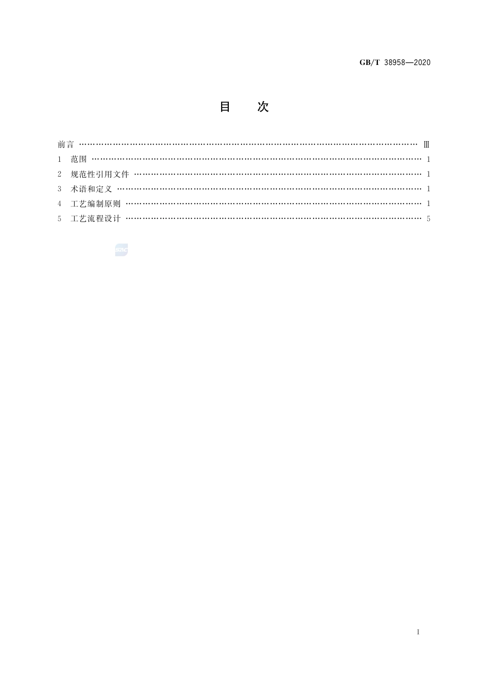 GB∕T 38958-2020 变形铝合金精密锻造 工艺规范.pdf_第2页