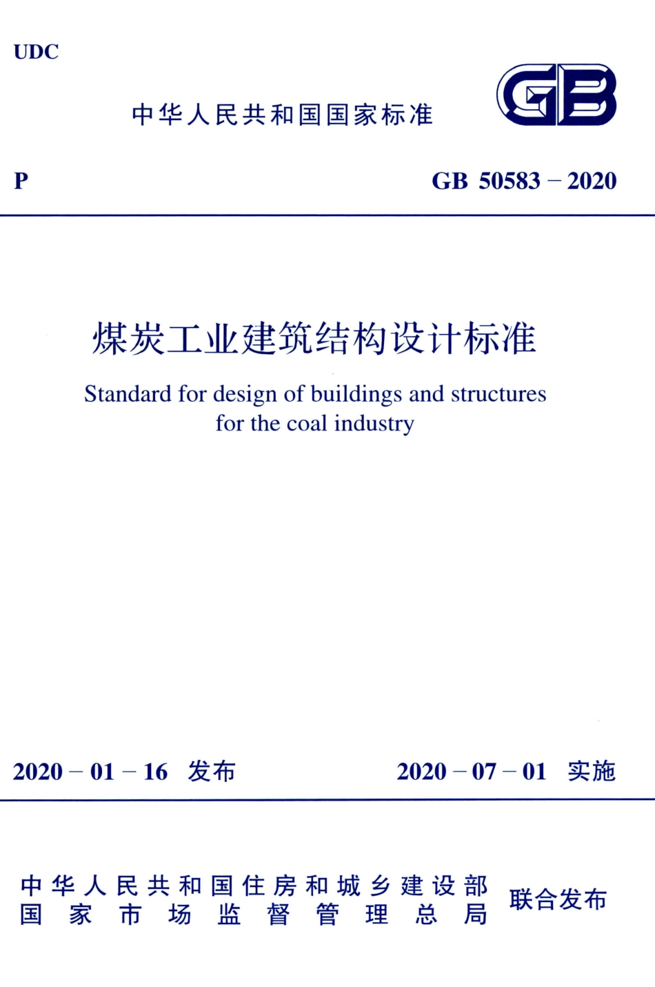 GB 50583-2020 煤炭工业建筑结构设计标准.pdf_第1页