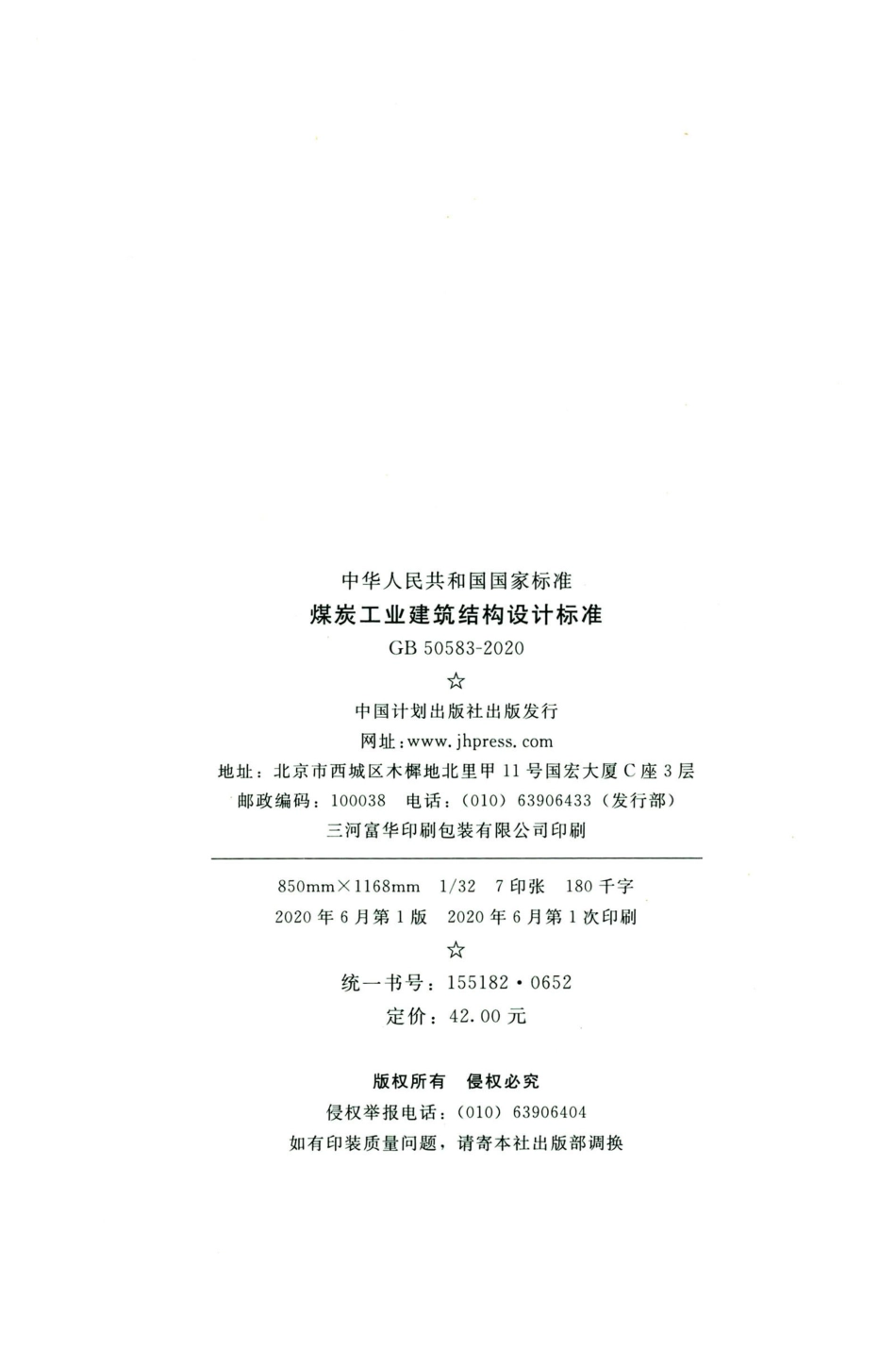 GB 50583-2020 煤炭工业建筑结构设计标准.pdf_第3页
