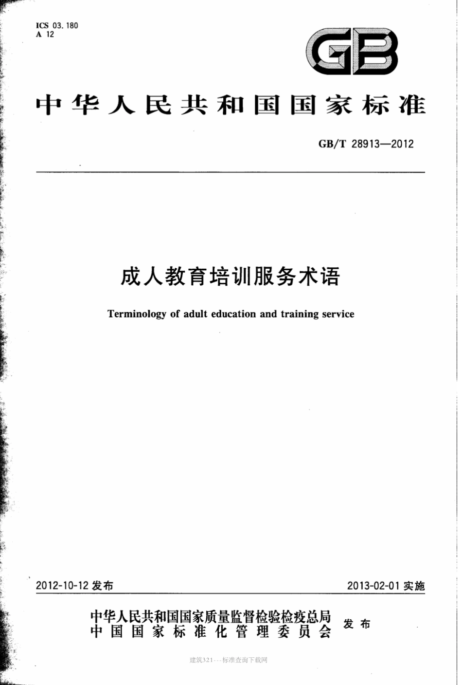 GB∕T 28913-2012 成人教育培训服务术语.pdf_第1页