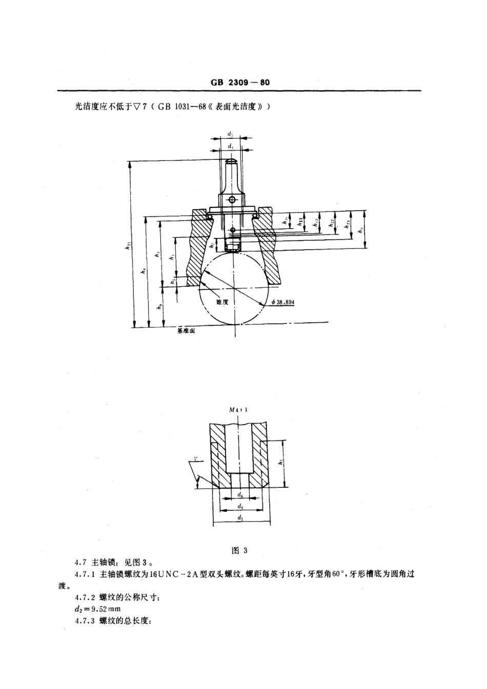 GBT 2309-1980 六片可换磁盘组的机械性能.pdf_第3页