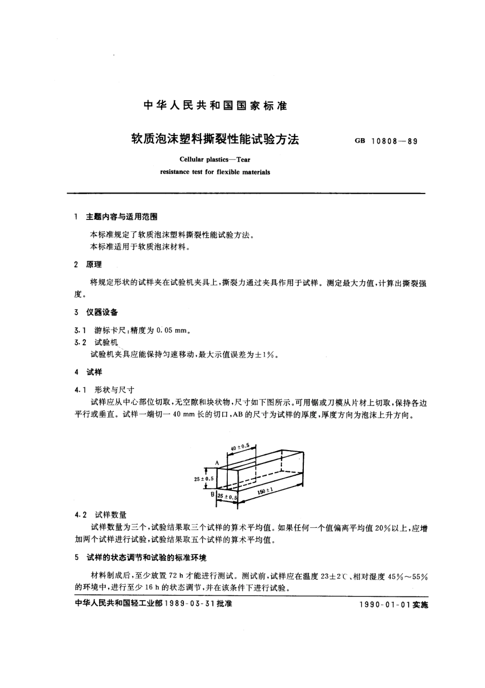 GBT 10808-1989 软质泡沫塑料撕裂性能试验方法.pdf_第1页