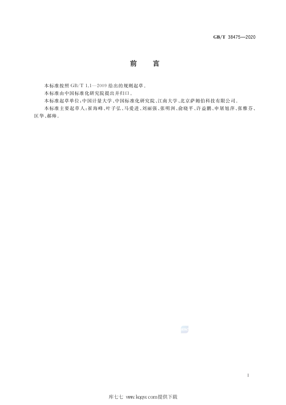 GB∕T 38475-2020 色素中生物毒素检测 胶体金快速定量法.pdf_第2页