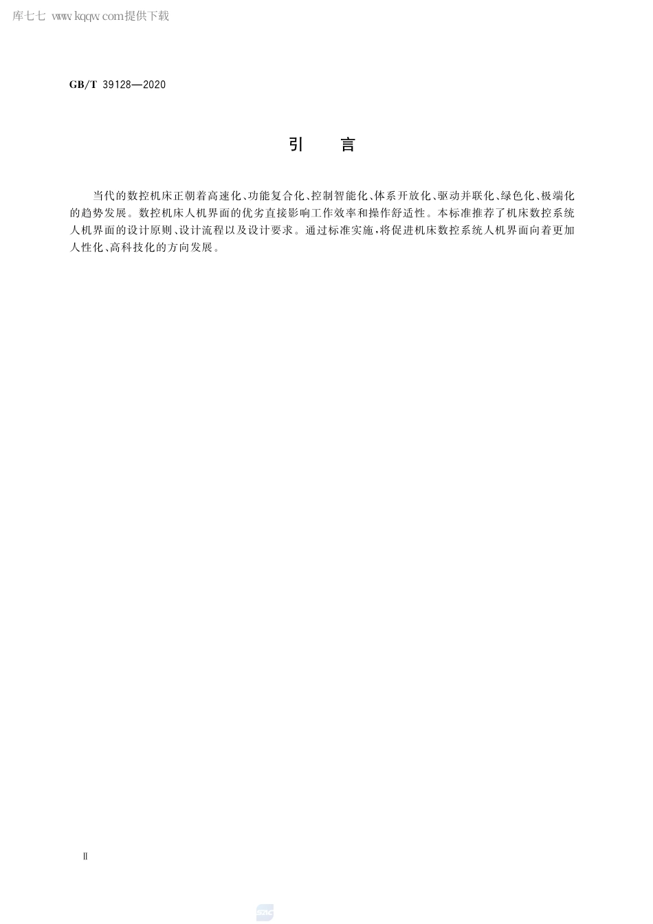 GB∕T 39128-2020 机床数控系统 人机界面.pdf_第3页