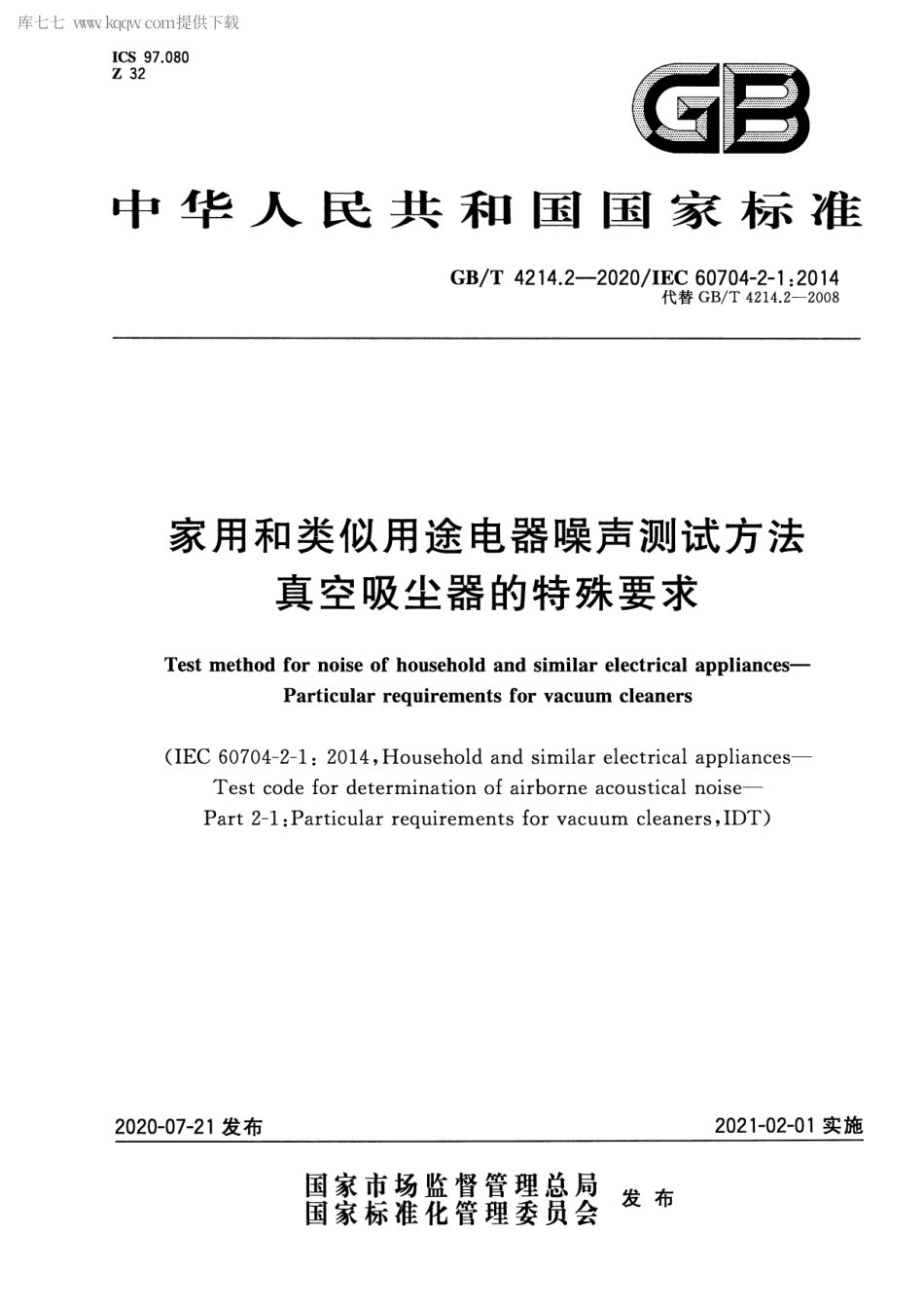 GBT 4214.2-2020 家用和类似用途电器噪声测试方法 真空吸尘器的特殊要求.pdf_第1页