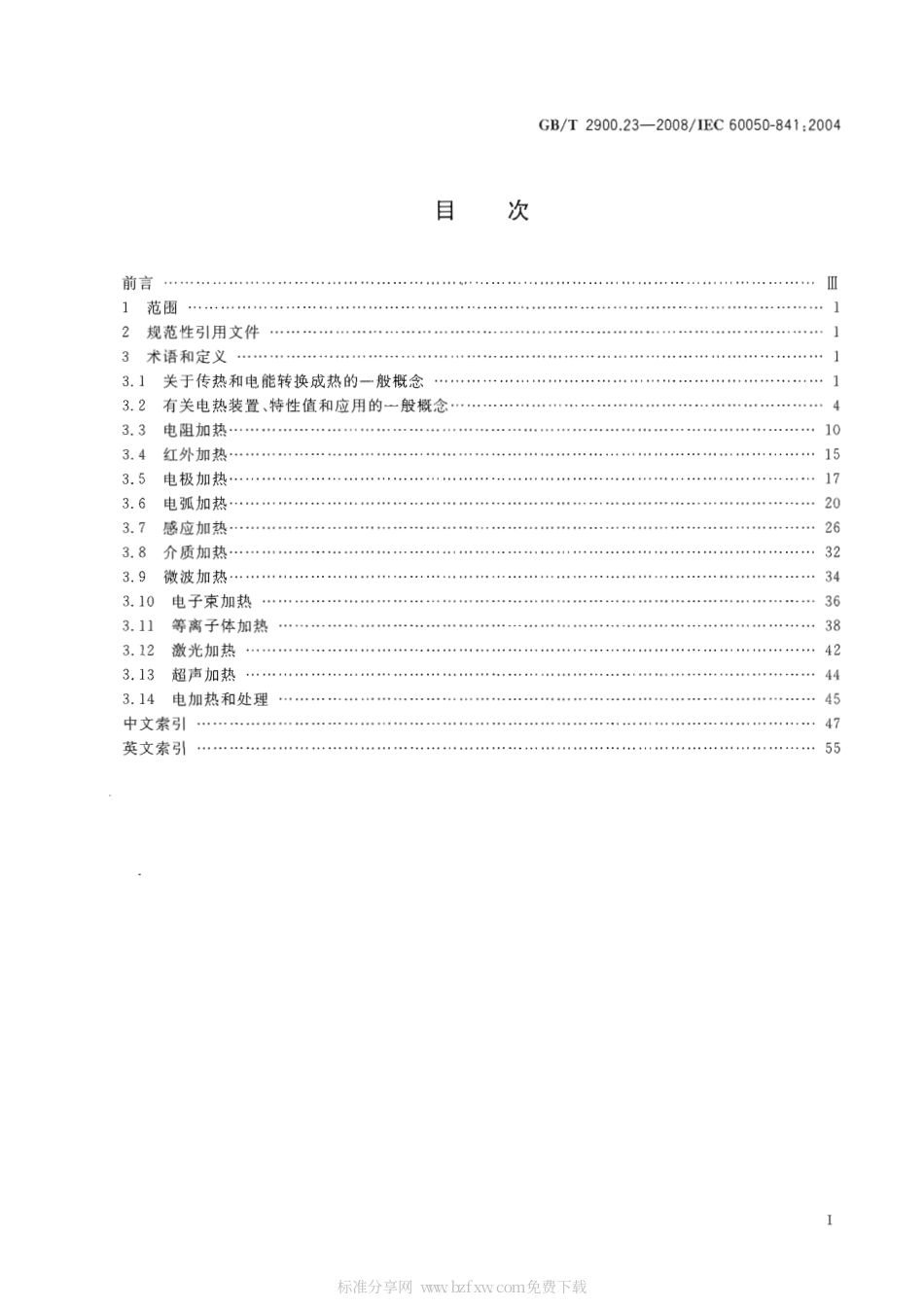 GBT 2900.23-2008 电工术语 工业电热装置.pdf_第2页