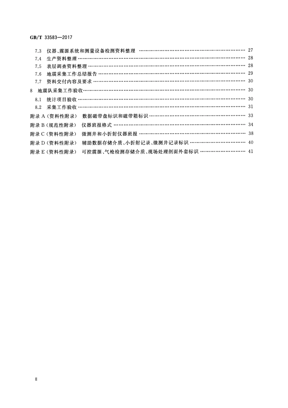 GB∕T 33583-2017 陆上石油地震勘探资料采集技术规程.pdf_第3页