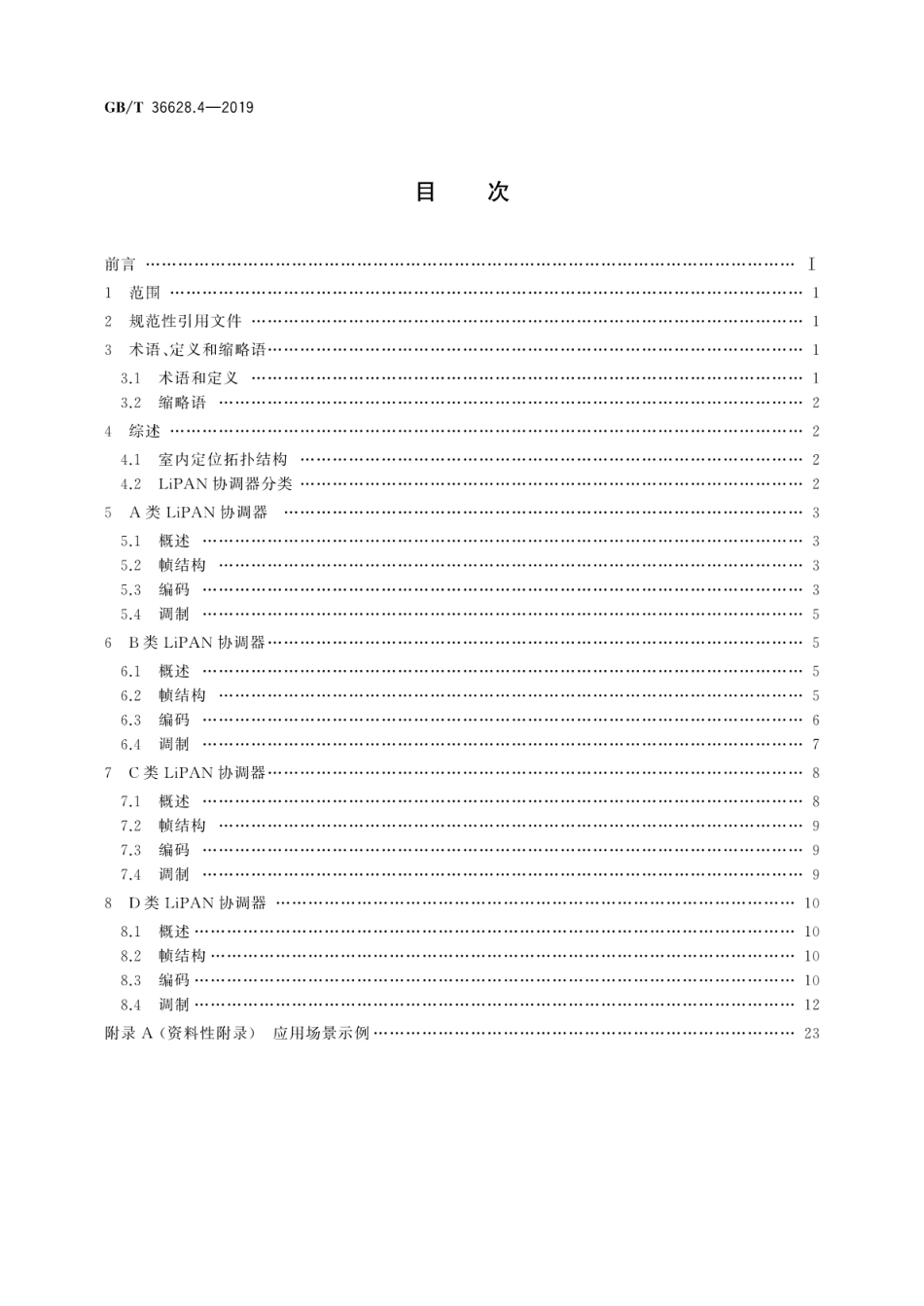 GB∕T 36628.4-2019 信息技术 系统间远程通信和信息交换可见光通信 第4部分：室内定位传输协议.pdf_第2页