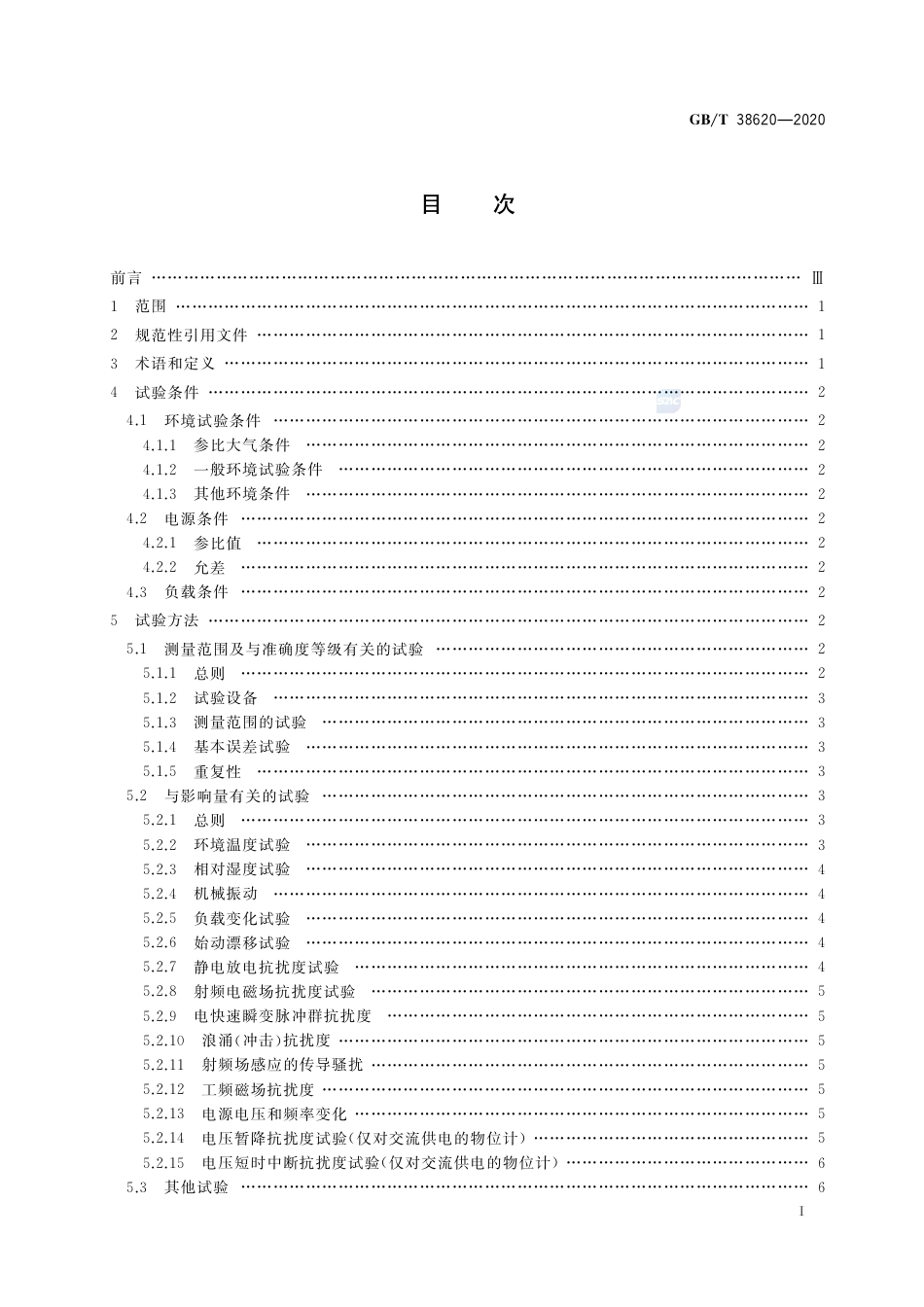 GB∕T 38620-2020 物位计性能评定方法 (1).pdf_第2页