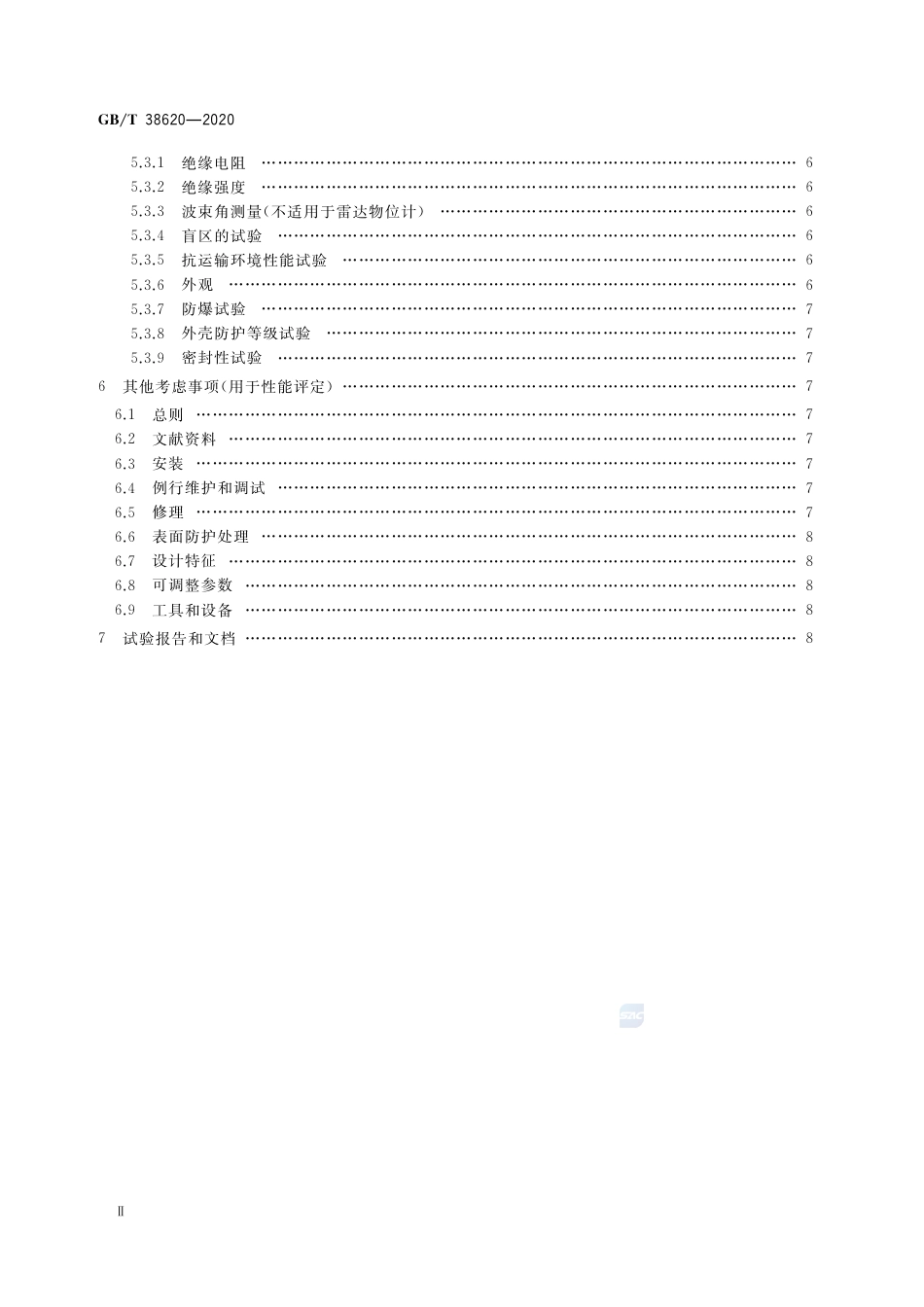 GB∕T 38620-2020 物位计性能评定方法 (1).pdf_第3页