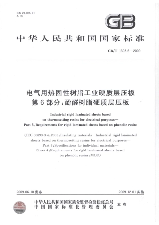 GBT 1303.6-2009 电气用热固性树脂工业硬质层压板 第6部分：酚醛树脂硬质层压板.pdf