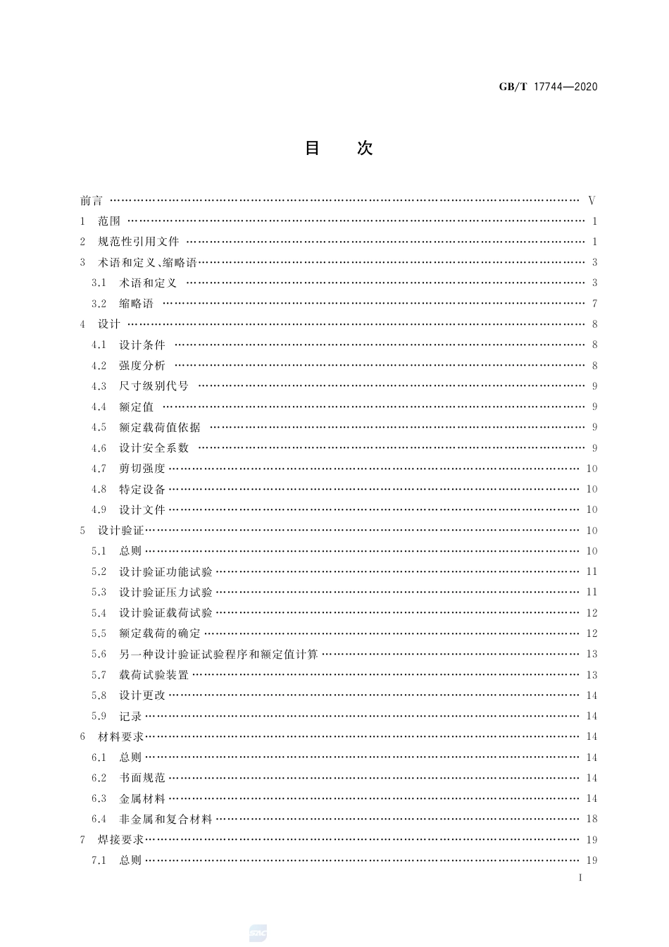 GB∕T 17744-2020 石油天然气工业 钻井和修井设备.pdf_第2页