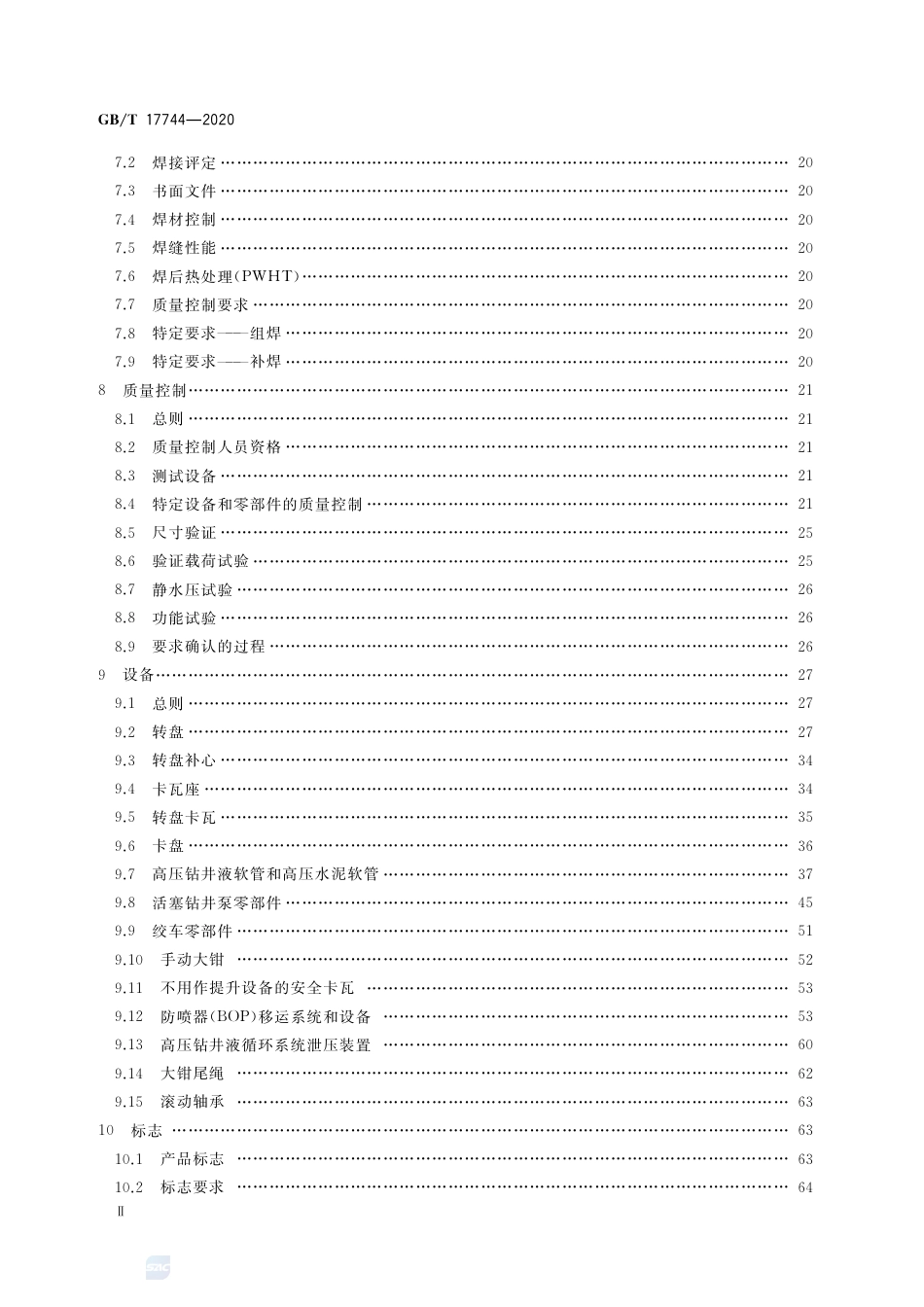 GB∕T 17744-2020 石油天然气工业 钻井和修井设备.pdf_第3页