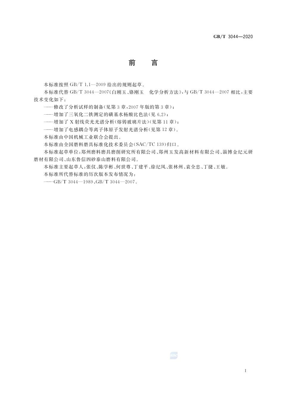 GB∕T 3044-2020 白刚玉、铬刚玉化学分析方法.pdf_第3页