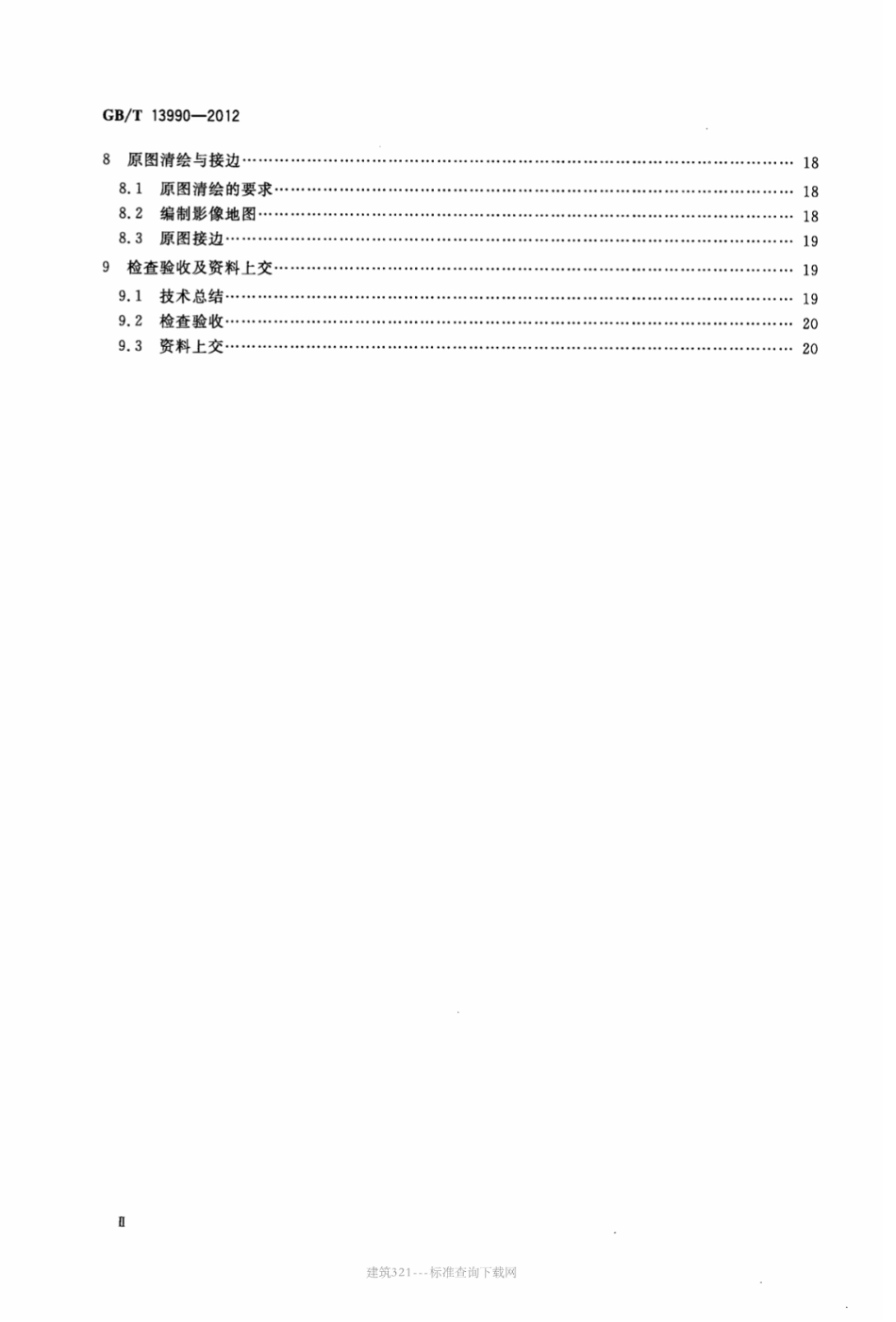 GB∕T 13990-2012 1：5000 1：10000 地形图航空摄影测量内业规范.pdf_第3页