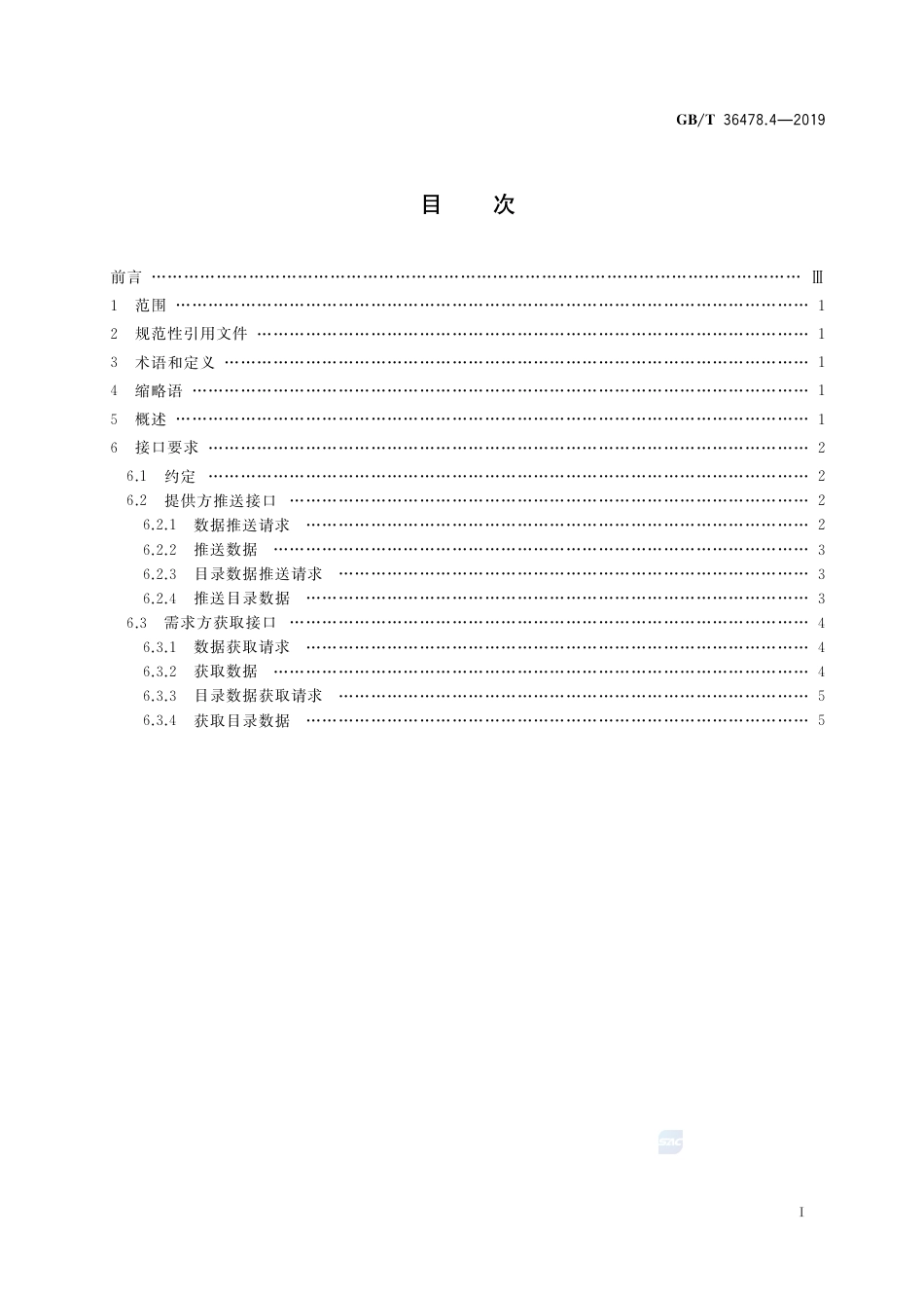 GB∕T 36478.4-2019 物联网 信息交换和共享 第4部分：数据接口.pdf_第2页