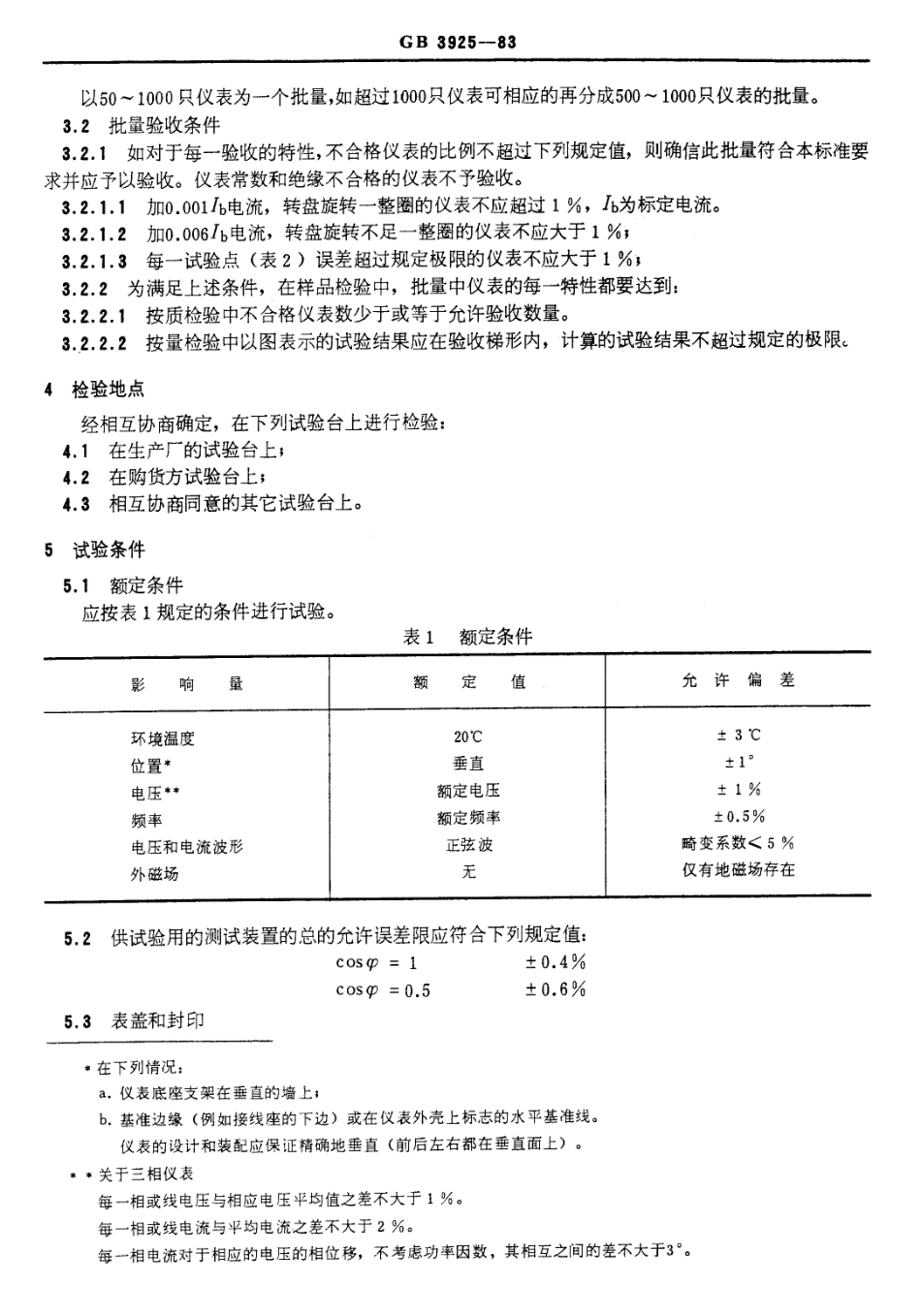 GBT 3925-1983 2.0级交流电度表的验收方法.pdf_第3页