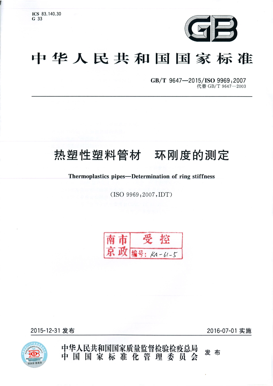 GBT 9647-2015 热塑性塑料管材 环刚度的测定.pdf_第1页