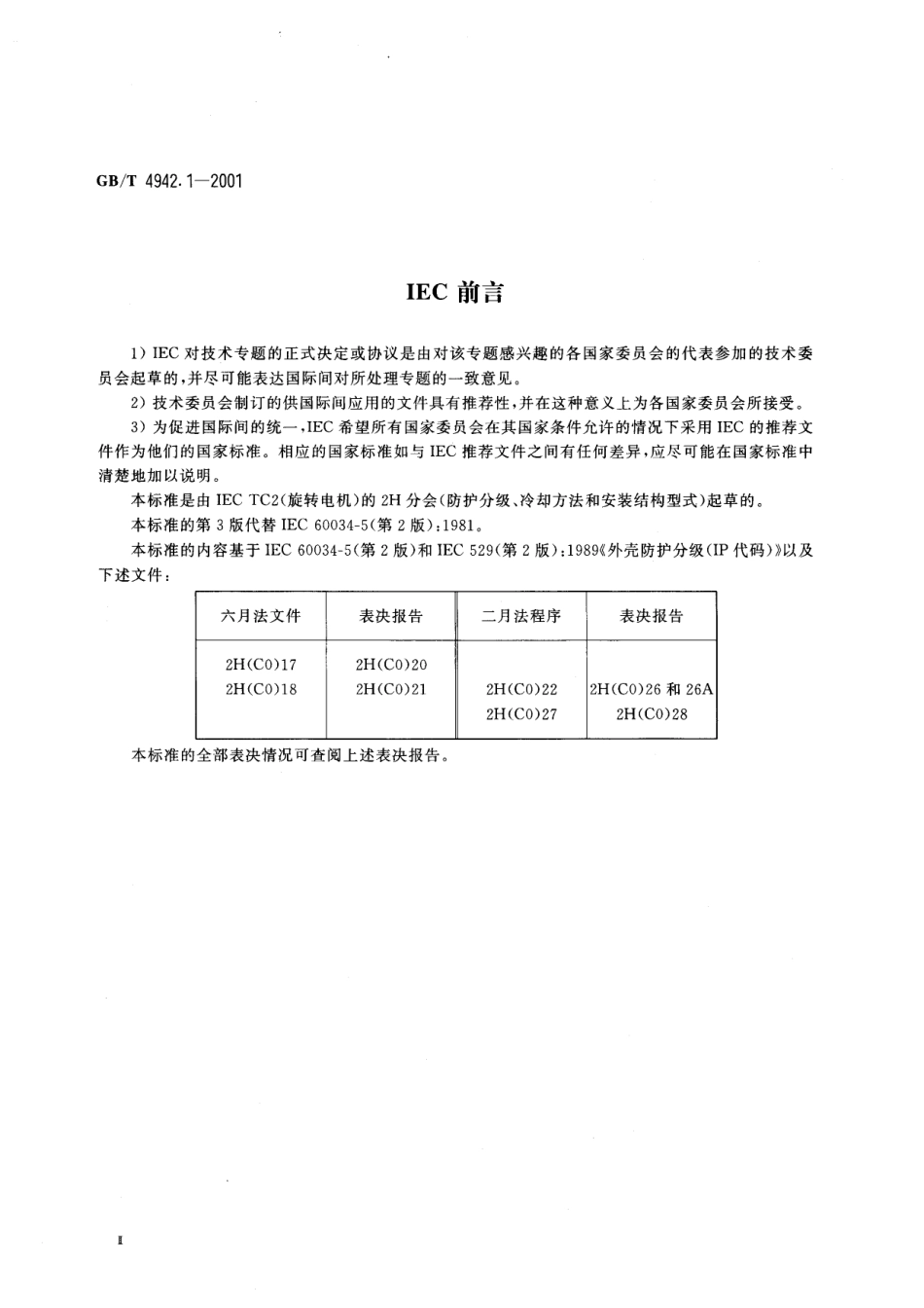 GBT 4942.1-2001 旋转电机外壳防护分级.pdf_第3页