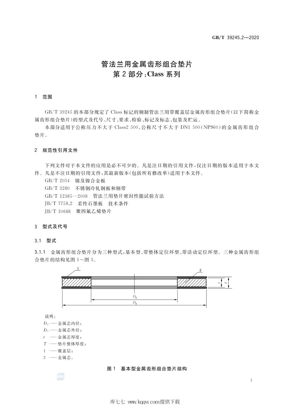 GB∕T 39245.2-2020 管法兰用金属齿形组合垫片 第2部分：Class 系列.pdf_第3页