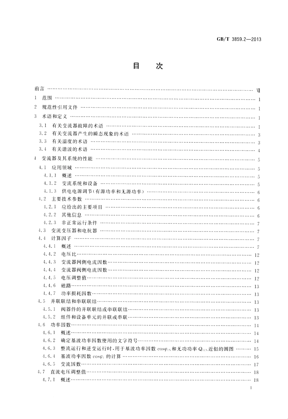 GBT 3859.2-2013 半导体变流器 通用要求和电网换相变流器 第1-2部分 应用导则.pdf_第2页