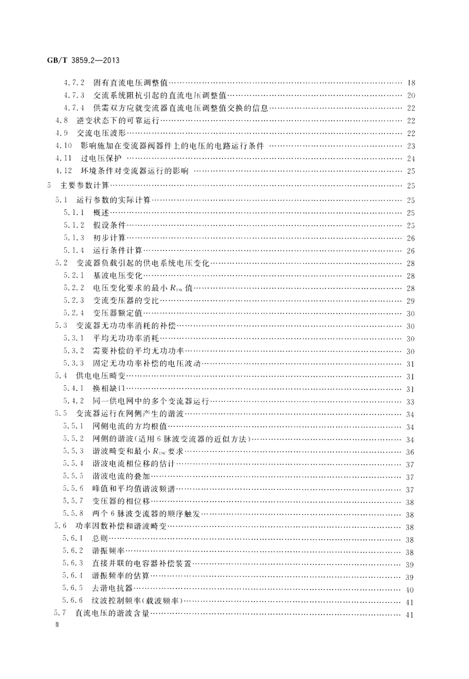 GBT 3859.2-2013 半导体变流器 通用要求和电网换相变流器 第1-2部分 应用导则.pdf_第3页