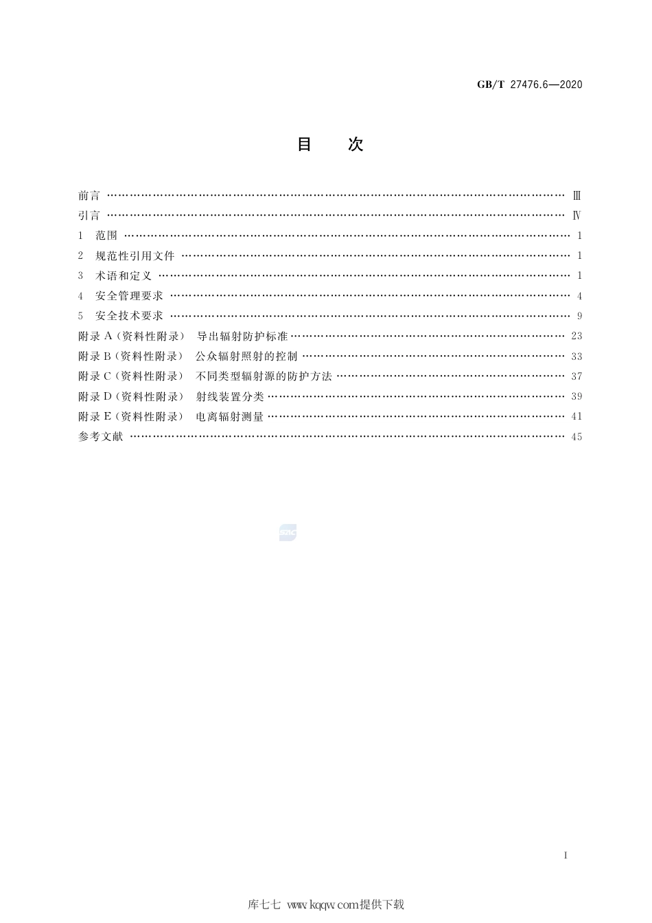 GB∕T 27476.6-2020 检测实验室安全 第6部分：电离辐射因素.pdf_第2页