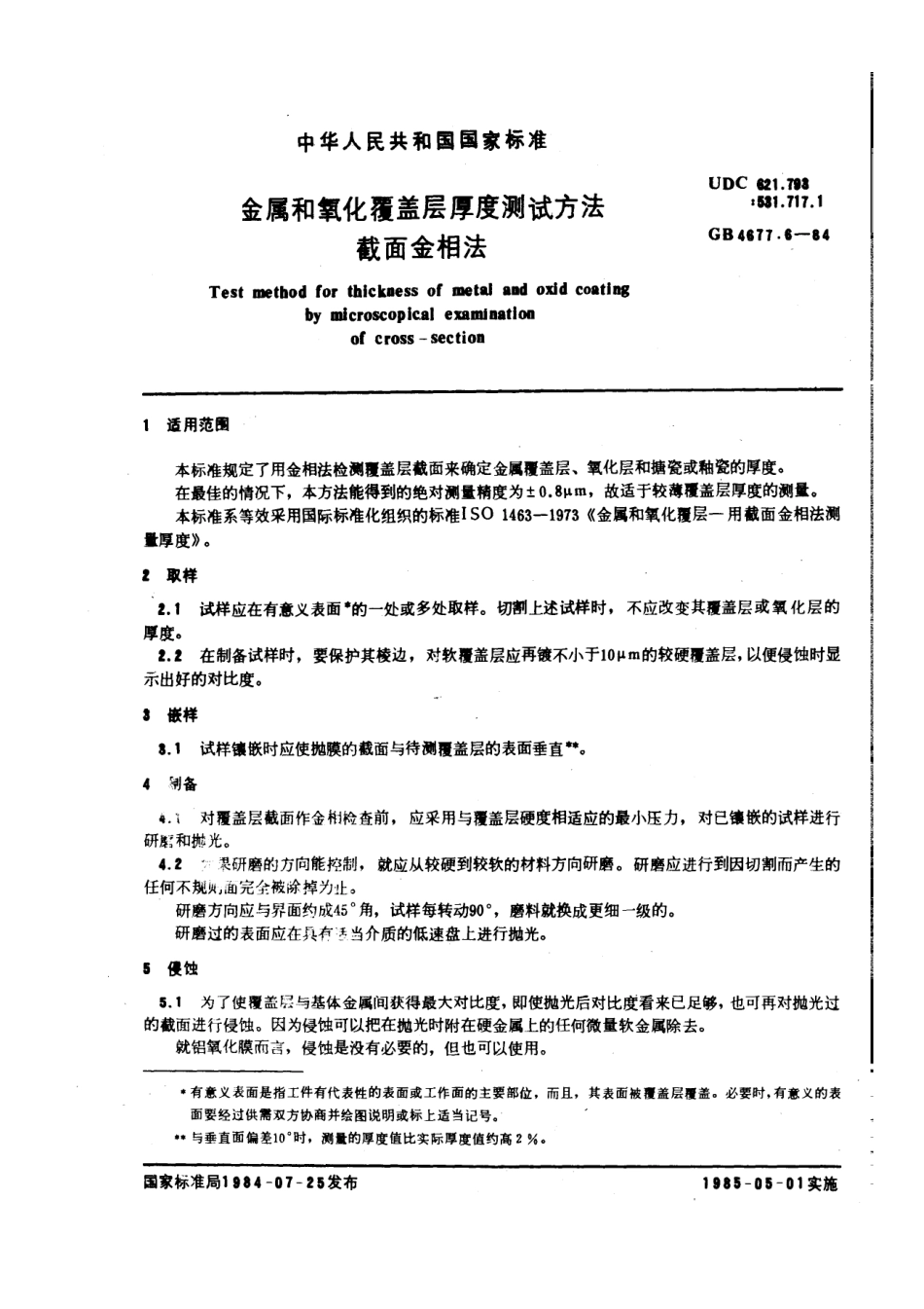 GBT 4677.6-1984 金属和氧化覆盖层厚度测试方法 截面金相法.pdf_第1页