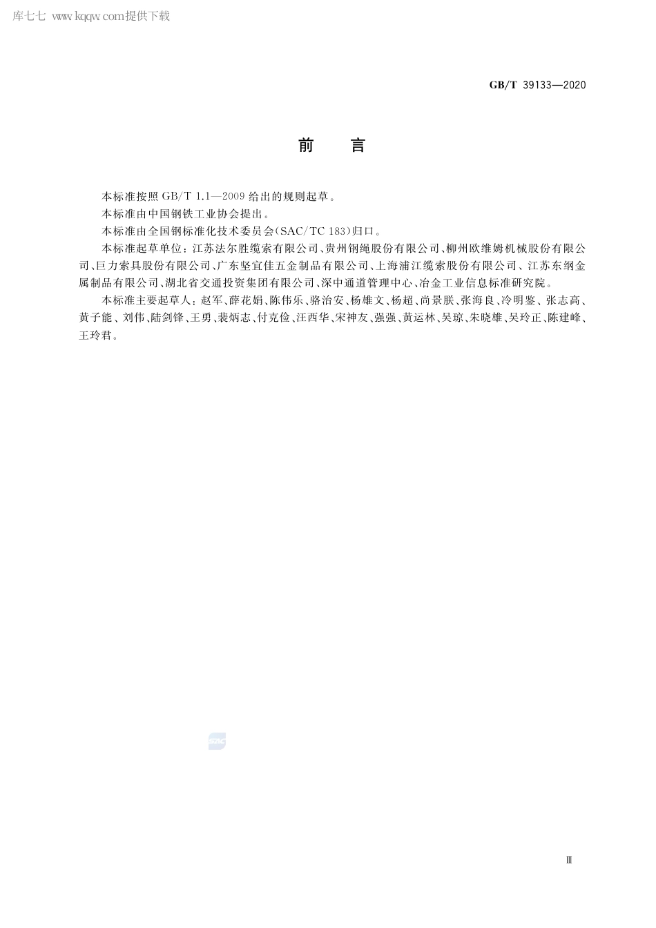 GB∕T 39133-2020 悬索桥吊索.pdf_第3页