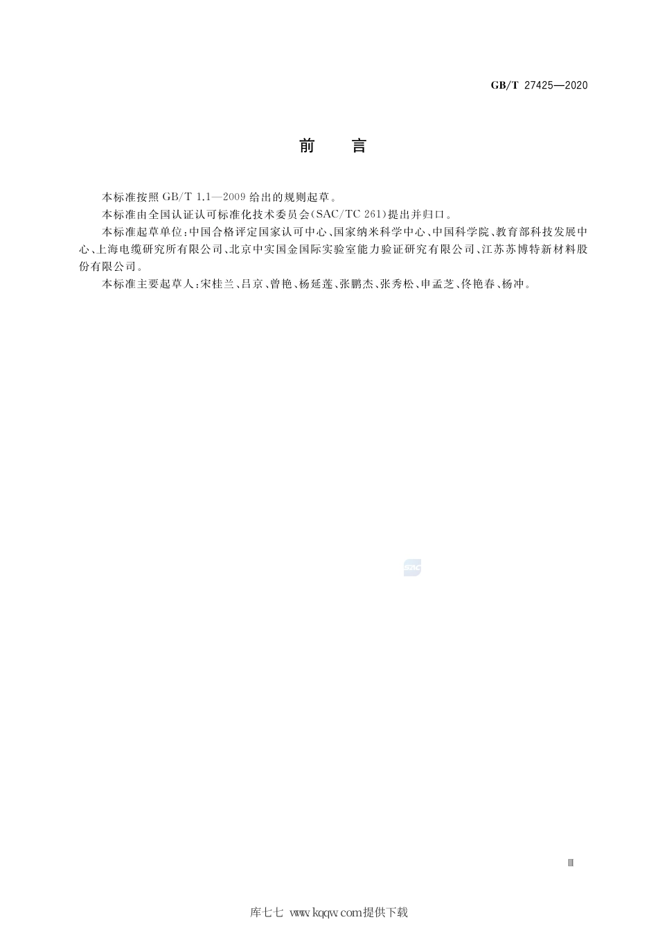 GB∕T 27425-2020 科研实验室良好规范.pdf_第3页