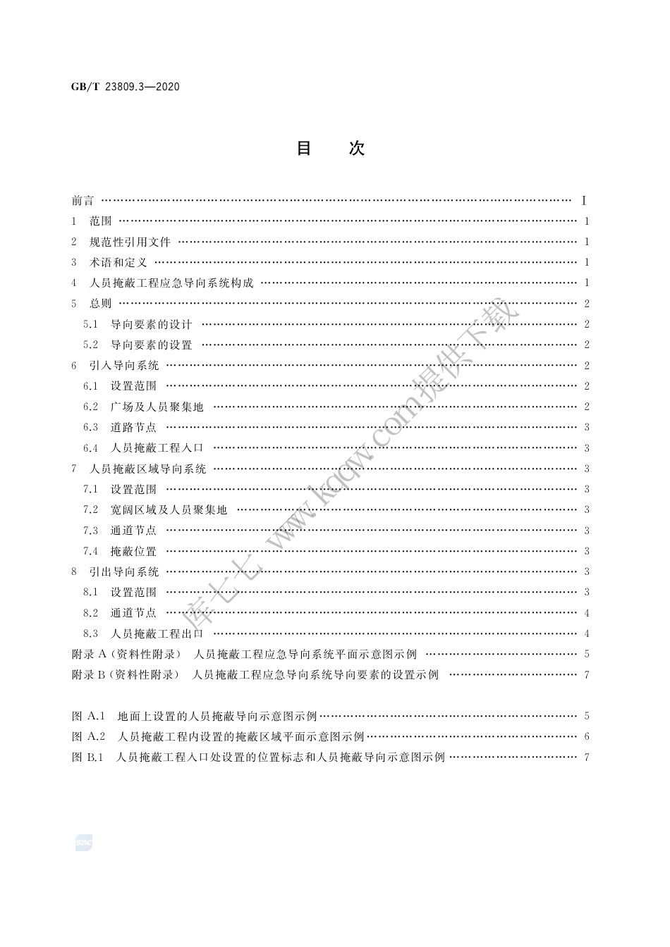 GB∕T 23809.3-2020 应急导向系统 设置原则与要求 第3部分：人员掩蔽工程.pdf_第2页