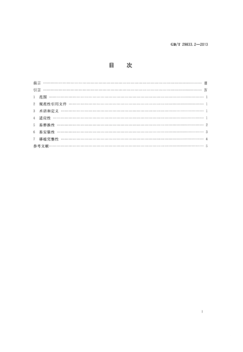 GB∕T 29833.2-2013 系统与软件可移植性 第2部分：度量方法.pdf_第2页