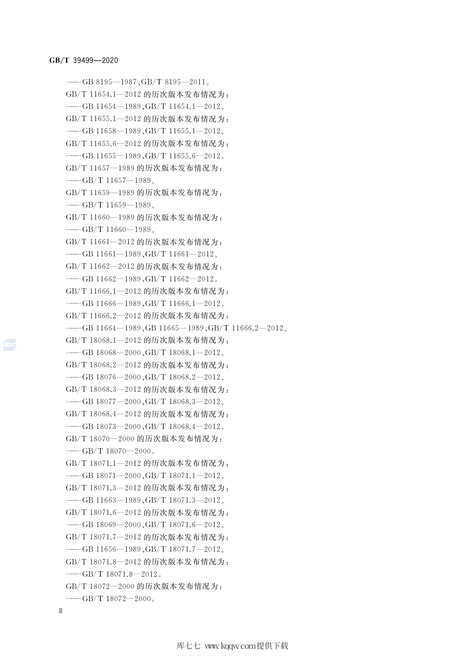 GB∕T 39499-2020 大气有害物质无组织排放卫生防护距离推导技术导则.pdf_第3页